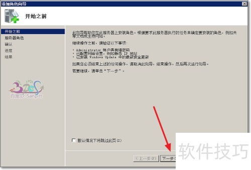 如何在Windows Server中添加IIS服務(wù)器角色與應(yīng)用軟件服務(wù)
